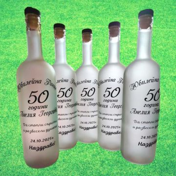 Бутилка от матирано стъкло – персонализиран дизайн