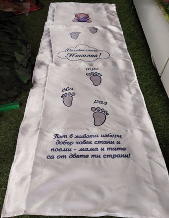 Платно за прохождане С ИМЕ И НАДПИС 1