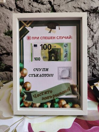 амка "При спешен случай" – персонализиран подарък  Кратко описание