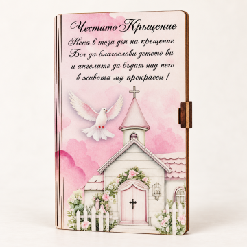 Дървен плик за пари „Честито Кръщение“