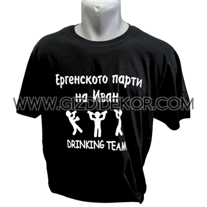 Тениска  "ЕРГЕНСКО ПАРТИ"