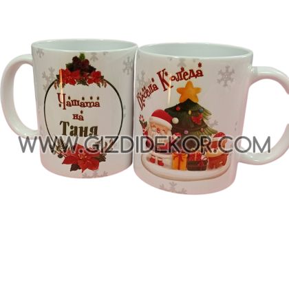Персонална чаша ВЕСЕЛА КОЛЕДА