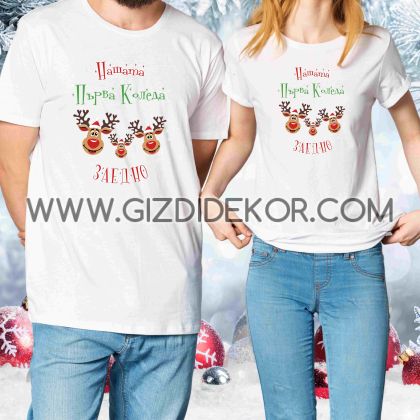 Коледни ТенискИ  "НАШАТА ПЪЭРВА КОЛЕДА ЗАЕДНО"