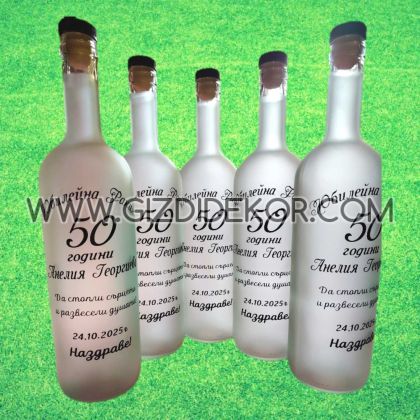 Бутилка от матирано стъкло – персонализиран дизайн