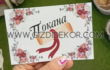 Ппокана з „Класик“ с флорални мотиви