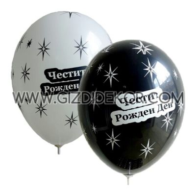 Балони "Честит Рожден Ден" 30см - 6 бр