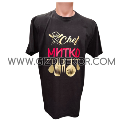 Тениска "Шеф..."