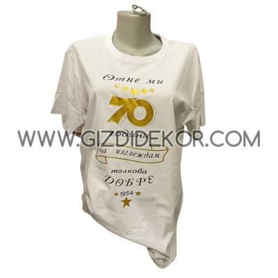 Тениска "Отне ми ...., да изглеждам толкова добре"