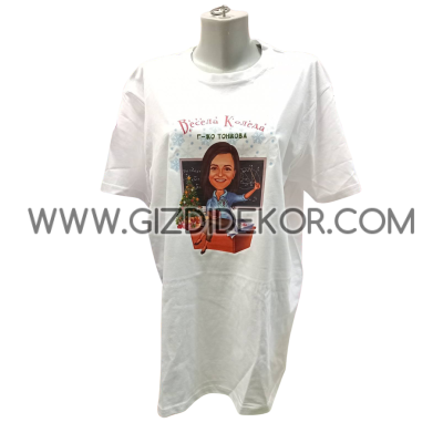 Тениска "Весела Коледа г-жа ..."