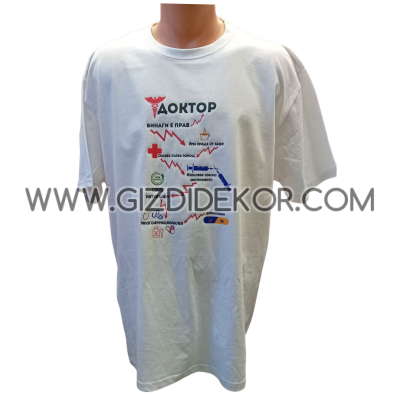 Тениска  ДОКТОР