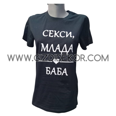 Тениска  "Секси , млада баба"