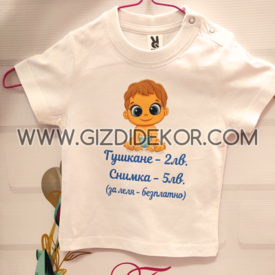 Тениска  "ГУШКАНЕ"