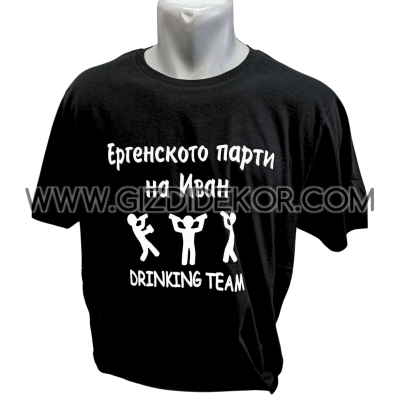 Тениска  "ЕРГЕНСКО ПАРТИ"