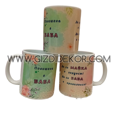 Чаша ПОВИШЕНА В БАБА