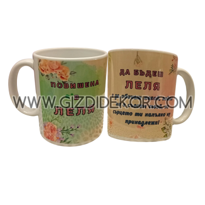 Чаша ПОВИШЕНА В ЛЕЛЯ