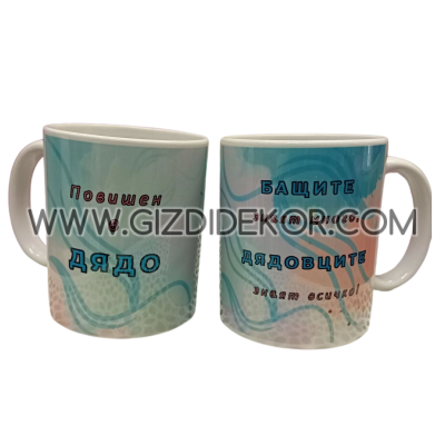 Чаша ПОВИШЕН В ДЯДО