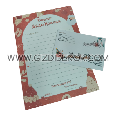 Писмо до ДЯДО КОЛЕДА 2