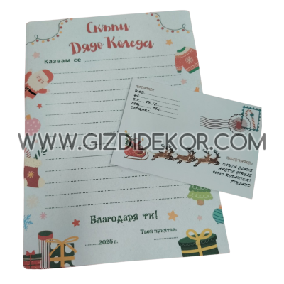 Писмо до ДЯДО КОЛЕДА 3