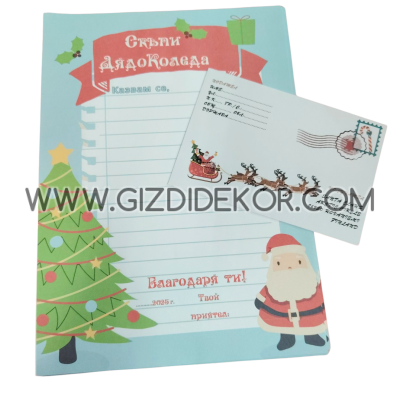 Писмо до ДЯДО КОЛЕДА 4