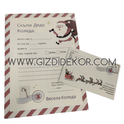 Писмо до ДЯДО КОЛЕДА 6