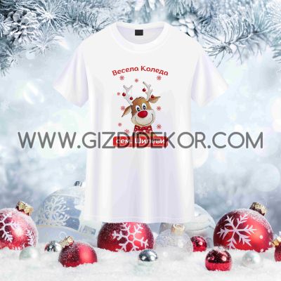 КОЛЕДНА ТЕНИСКА С ФАМИЛИЯ/ИМЕ