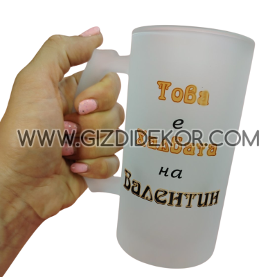 Стъклена халба с ИМЕ 1