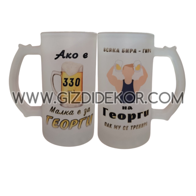 Стъклена халба с ИМЕ 3