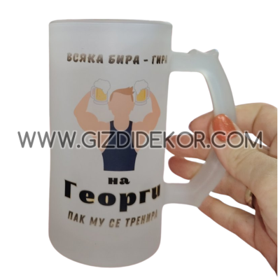 Стъклена халба с ИМЕ 5