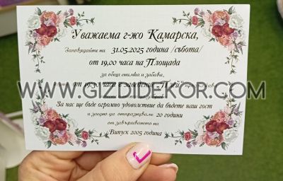 Ппокана з „Класик“ с флорални мотиви