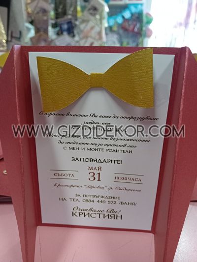 Покана КОСТЮМ – луксозна ръчна изработка