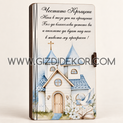 Дървен плик за пари „Честито Кръщение“